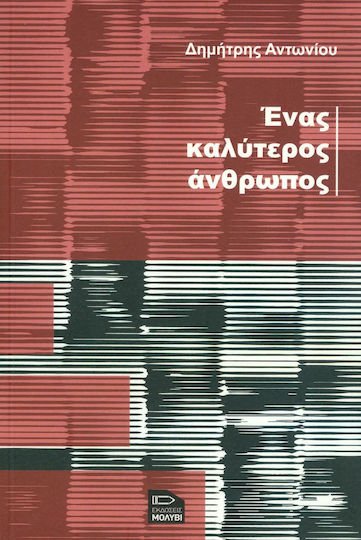Ένας Καλύτερος Άνθρωπος