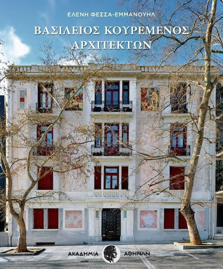 Βασίλειος Κουρεμένος αρχιτέκτων