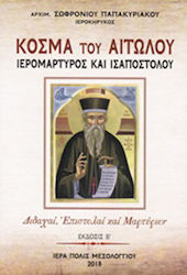 Κοσμά του Αιτωλού, ιερομάρτυρος και ισαποστόλου, Διδαχαί, επιστολαί και μαρτύριον