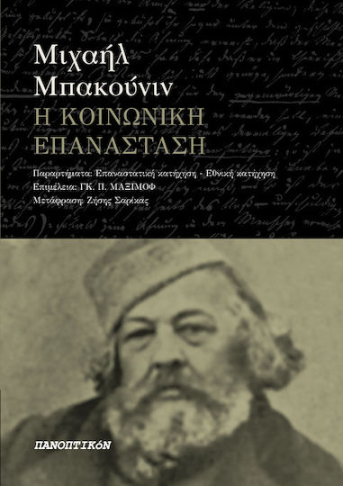 Η κοινωνική επανάσταση Η κοινωνική επανάσταση