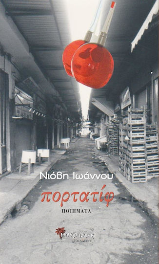 Πορτατίφ Πορτατίφ