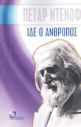 Ίδε ο άνθρωπος