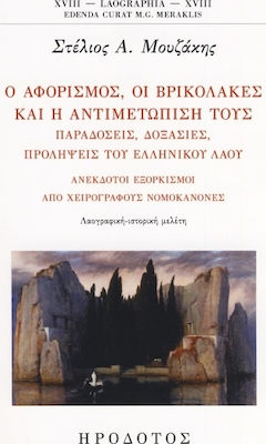Ο αφορισμός, οι βρικόλακες και η αντιμετώπισή τους, Tradiții, credințe, superstiții ale poporului grec. Exorcizări anecdotice din canoanele de lege manuscrise
