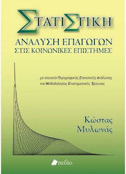 Στατιστική, Induction analysis in the social sciences