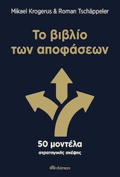 Το Βιβλίο Των Αποφάσεων, 50 Models of Strategic Thinking