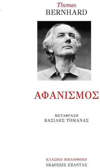 Αφανισμός, Μια κατάρρευση