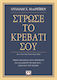 Στρώσε το κρεβάτι σου, Μικρά πράγματα που μπορούν να αλλάξουν τη ζωή σου... ίσως και τον κόσμο