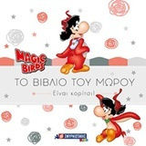 Magic Birds: Το βιβλίο του μωρού, Είναι κορίτσι!