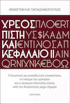 Χρέος, πίστη και κεφάλαιο 2, The accounting and educational revolution, the spirit of trade and the East-West comparison from the Renaissance to the present day