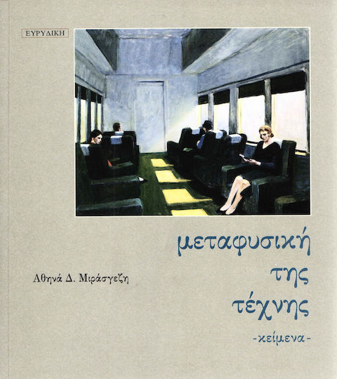 Μεταφυσική της τέχνης, Texte