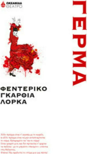 Γέρμα Γέρμα
