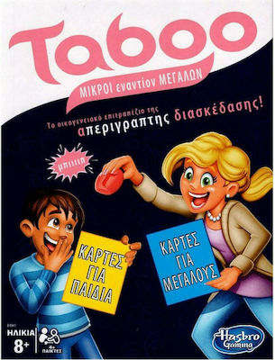 Hasbro Taboo - Μικροί εναντίον Μεγάλων (E4941110)