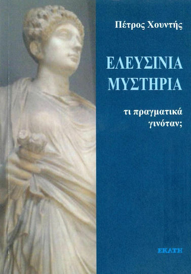 Ελευσίνια μυστήρια: Τι πραγματικά γινόταν;