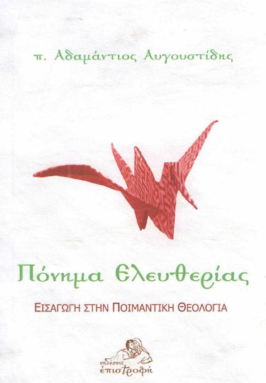 Πόνημα ελευθερίας, Introduction to pastoral theology