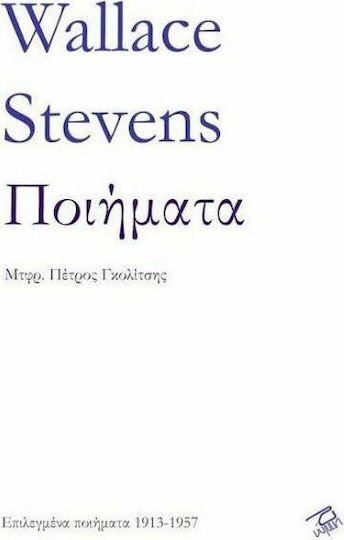Ποιήματα