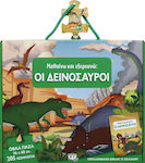 Μαθαίνω και Εξερευνώ, the Dinosaurs