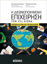 Η διεθνοποιημένη επιχείρηση τον 21ο αιώνα, Environment and challenges