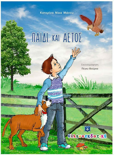 Παιδί και αετός
