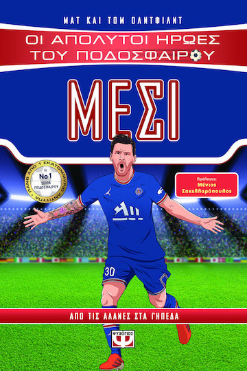 Μέσι