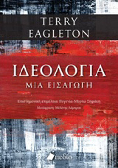 Ιδεολογία, An introduction