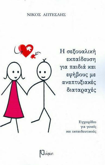 Η σεξουαλική εκπαίδευση για παιδιά και εφήβους με αναπτυξιακές διαταραχές, Εγχειρίδιο για γονείς και εκπαιδευτικούς