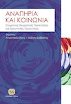 Αναπηρία και κοινωνία, Contemporary theoretical challenges and research perspectives