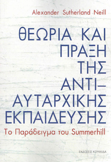 Θεωρία και πράξη της αντιαυταρχικής εκπαίδευσης, The example of Summerhill