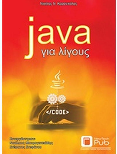 Java για λίγους Java για λίγους