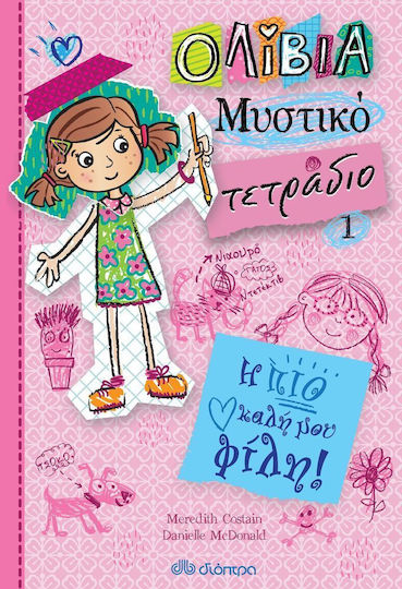 Η πιο καλή μου φίλη! Η πιο καλή μου φίλη!