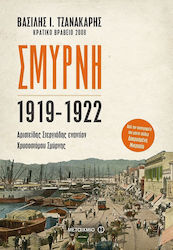 Σμύρνη 1919-1922, Aristides Stergiadis vs Chrysostomos