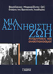 Μια ασυνήθιστη ζωή, Amintiri și reflecții