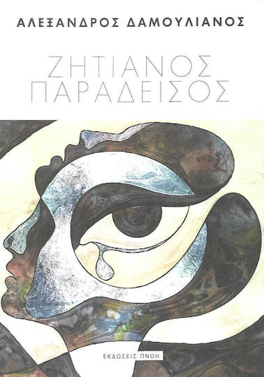 Ζητιάνος παράδεισος