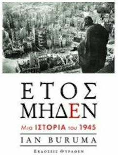 Έτος μηδέν