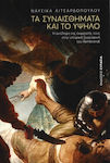 Τα συναισθήματα και το υψηλό, Η αντίληψη της έκφρασής τους στην ιστορική ζωγραφική του Rembrandt