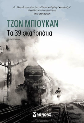 Τα 39 σκαλοπάτια, Novel