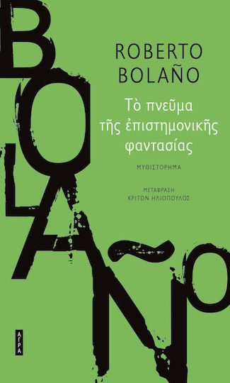 Το Πνεύμα της Επιστημονικής Φαντασίας, Novel