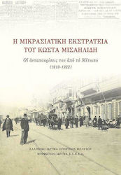Η μικρασιατική εκστρατεία του Κώστα Μισαηλίδη, Οι ανταποκρίσεις του από το μέτωπο (1919-1922)