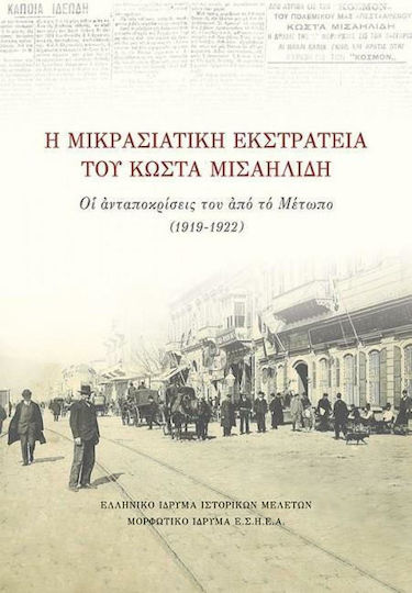 Η μικρασιατική εκστρατεία του Κώστα Μισαηλίδη, Seine Berichte von der Front (1919-1922) Η μικρασιατική εκστρατεία του Κώστα Μισαηλίδη, Seine Berichte von der Front (1919-1922)