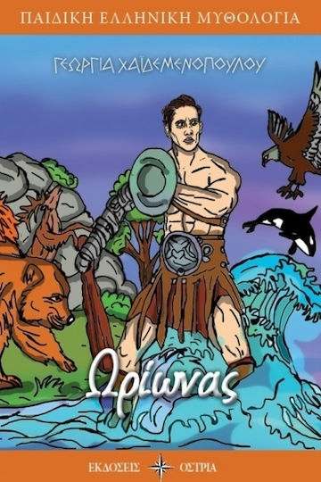 Ωρίωνας