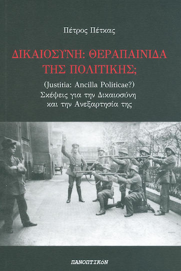 Δικαιοσύνη: Θεραπαινίδα της πολιτικής;, Überlegungen zur Justiz und ihrer Unabhängigkeit