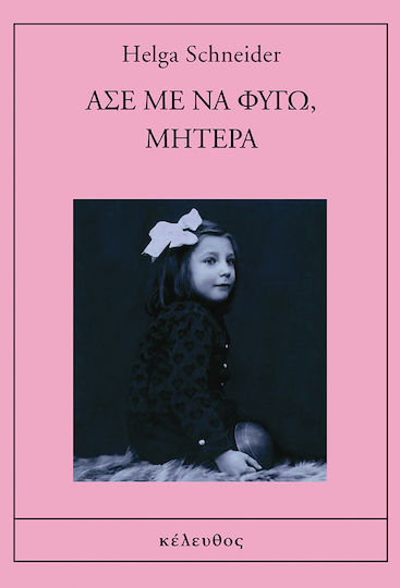 Άσε με να Φύγω, Μητέρα