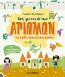 Στη γειτονιά των αριθμών, For preschool children