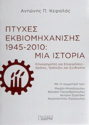 Πτυχές εκβιομηχάνισης 1945-2010: Μια ιστορία, Επιχειρηματίες και επιχειρήσεις. Κράτος, τράπεζες και συνδικάτα