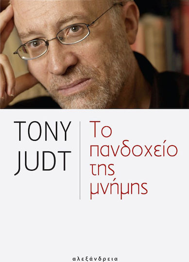 Το πανδοχείο της μνήμης