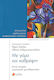 Με γόμα και καθρέφτη, Neun Geschichten aus der systemischen Psychotherapie