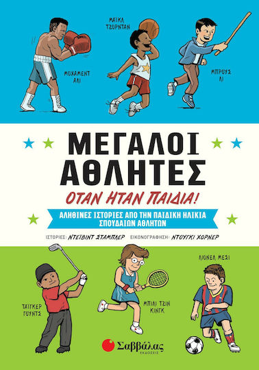 Great athletes when they were kids!, True stories from the childhood of great athletes