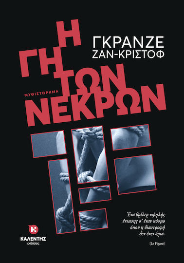 Η γη των Νεκρών