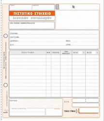 Typotrust Πιστωτικό Τιμολόγιο Invoice Block 3x50 Sheets 290α