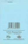 Typotrust Μπλοκ Μπαρ (Λευκό-Μπλε) 2x50 Φύλλα 351ε