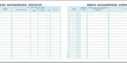 Typotrust Βιβλίο Καταχώρησης Επιταγών Accounting Ledger Book 100 Sheets 527